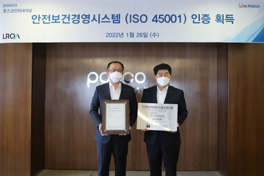 사진은 주시보(왼쪽) 포스코인터내셔널 대표이사와 이일형 로이드인증원(LRQA) 한국지사 대표이사가 인증 수여식 후 기념촬영을 하는 모습. <포스코인터내셔널 제공>